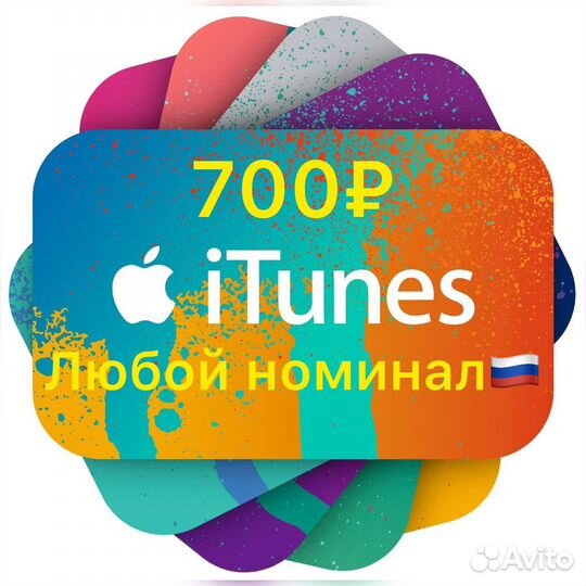 Карты App Store — оплата iCloud, Apple Music