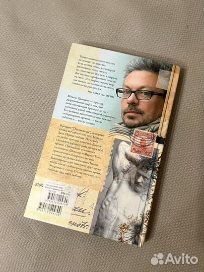 Письмовник — Михаил Шишкин — книга