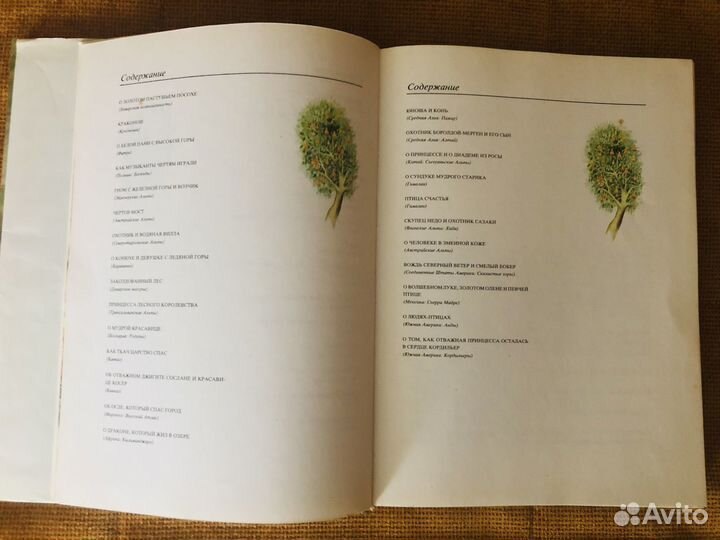 Сказки гор, 1987