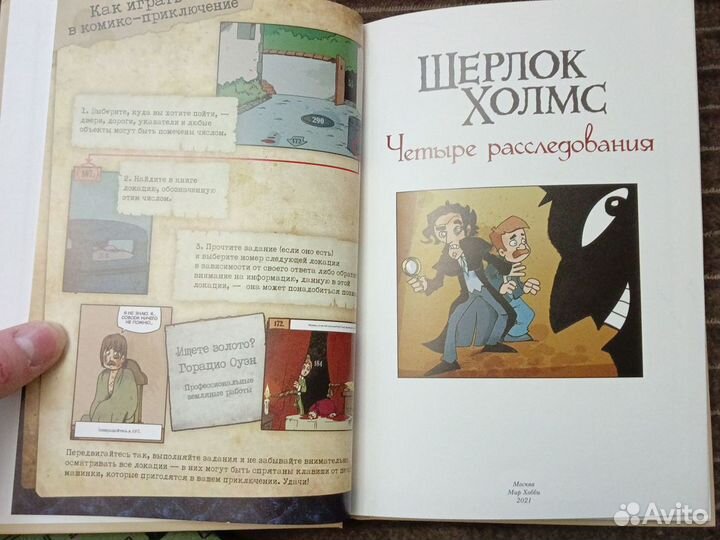 Шерлок Холмс. Книга-игра