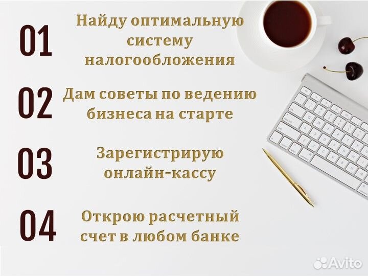 Регистрация бизнеса, ооо ип под ключ