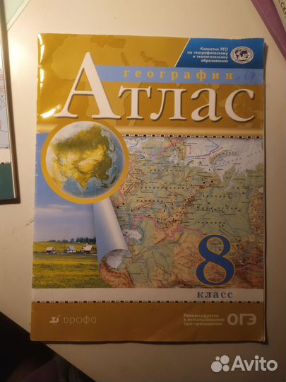 Атлас 7 и 8 класс для огэ