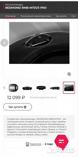 Мультипекарь redmond 7 серии, Вафельница, Орешница