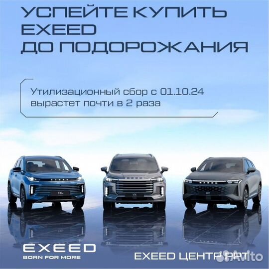 EXEED TXL 2.0 AMT, 2024