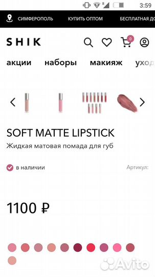 Матовая помада Shik