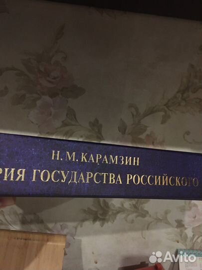 История государства Российского Карамзин