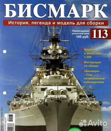 Бисмарк