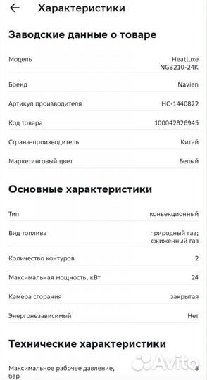 Газовый котел Navien 24 heatluxe NGB210-24