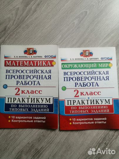 Проверочные работы Учебные пособия 2й класс
