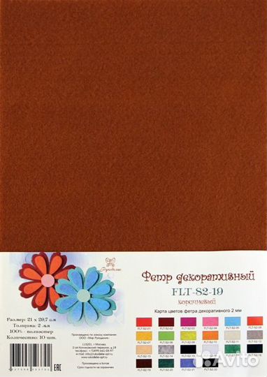 Фетр декоративный 