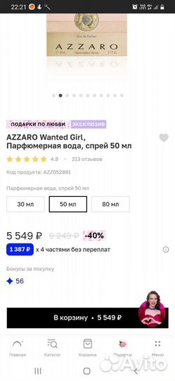 Туалетная вода Azzaro