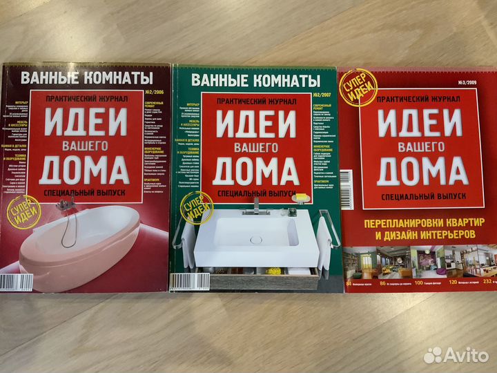 Журналы по ремонту и дизайну интерьера