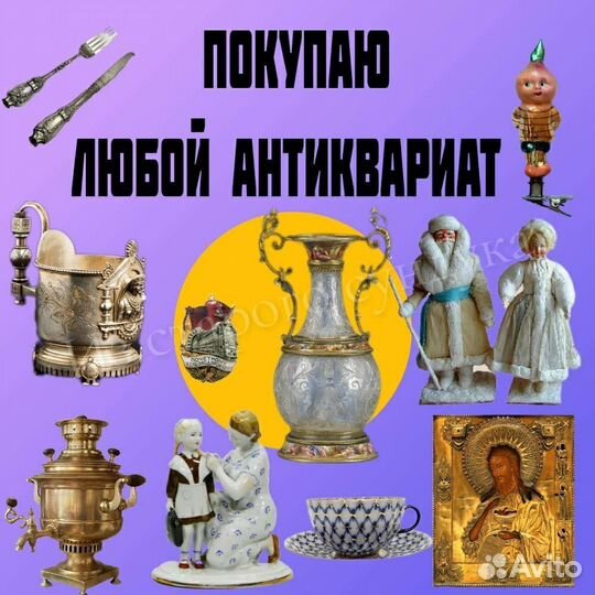 Бесплатная оценка и скупка предметов старины