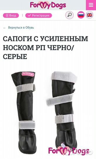 Сапожки для крупной собаки