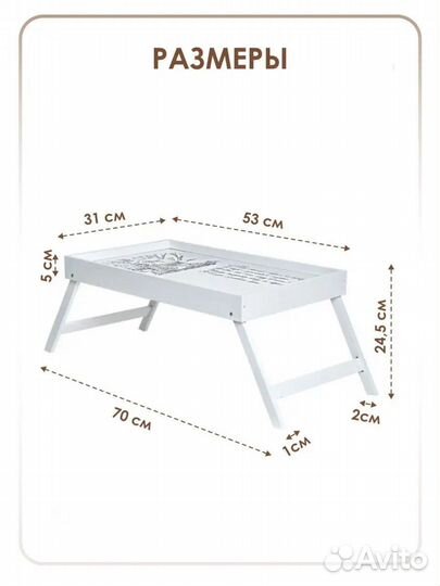 Поднос столик раскладной для завтрака