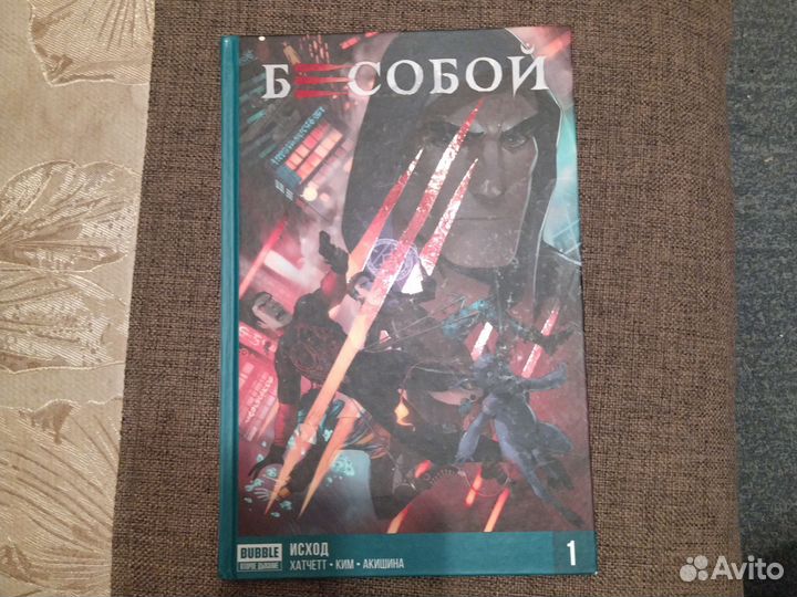 Бесобой bubble новое дыхание