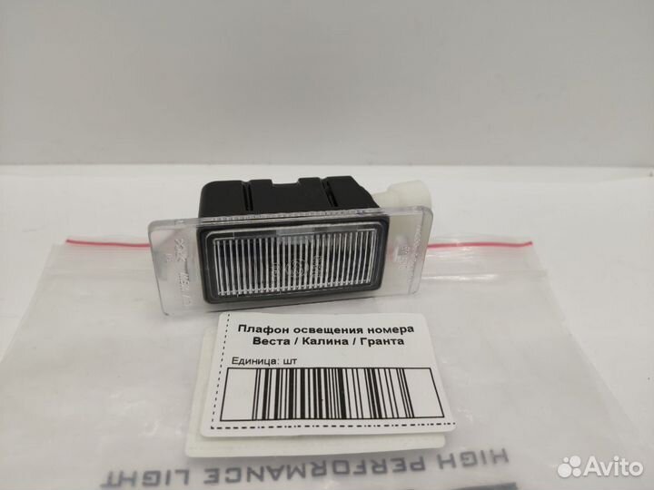 Плафон номера для Лада Веста / Калина / Гранта