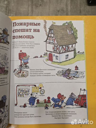 Город добрых дел. Ричард Скарри