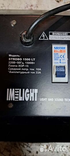 Стробоскоп Imlight Strobo 1500 DMX