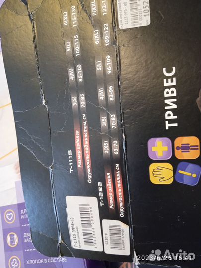 Пояс послеоперационный и до родовый