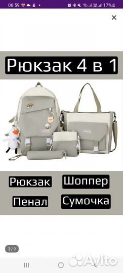 Набор рюкзак сумка