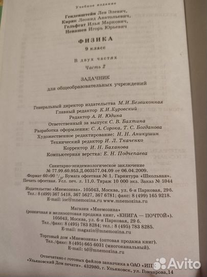 Физика задачник 9 класс Генденштейн