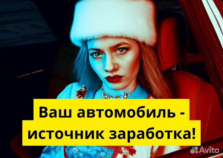 Присоединяйся к Яндекс Go на своем т/с