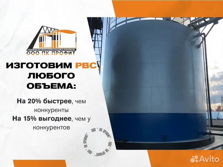 Резервуар Вертикальный Стальной / рвс-600 м3