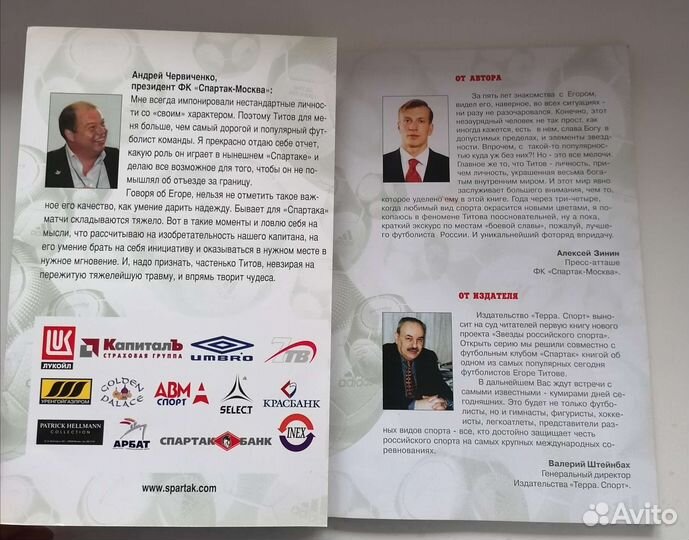 Егор Титов, Звёзды российского спорта