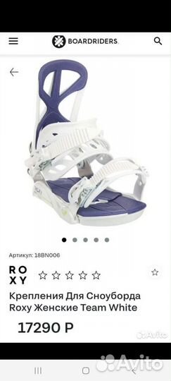 Крепления для сноуборда Roxy team white