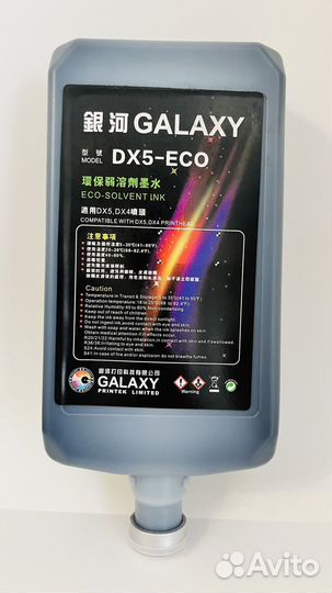 Краска (чернила)эко сольвент Galaxy dx-5