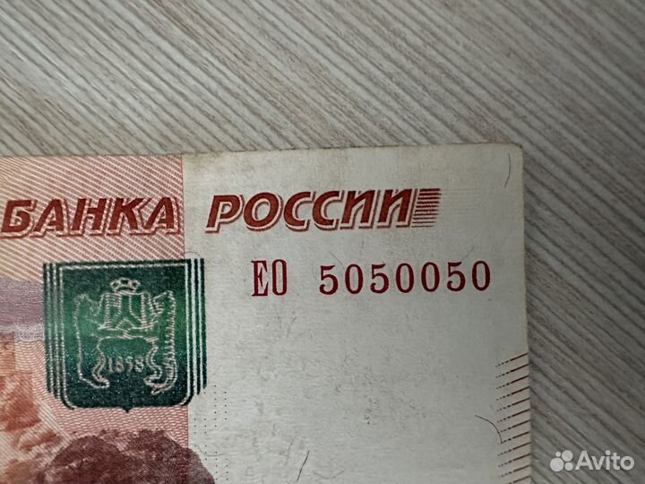 Купюра 5000 рублей с красивым номером