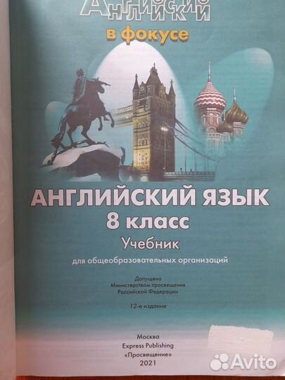 Английский язык Spotlight 8 класс