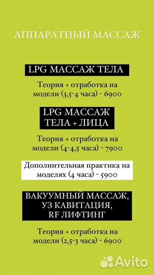 Обучение LPG, аппаратному, ручному массажу