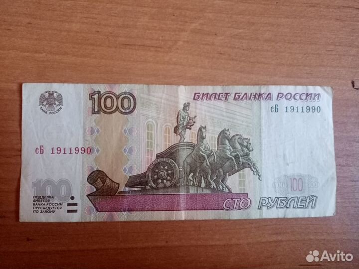 100 рублей