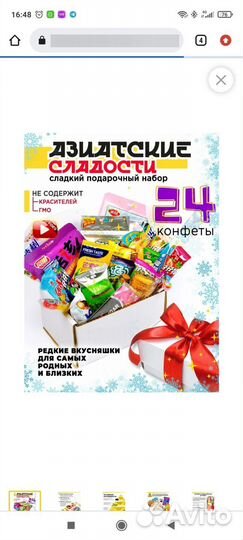 Подарочный набор Азиатских сладостей
