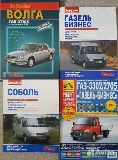 Автокнига Ваз, Газ, УАЗ, Иж, Москвич все модели