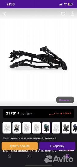 Коляска 3 в 1 Berta alis