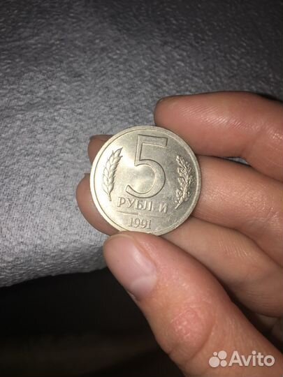 5 рублей 1991 года брак непрочекан