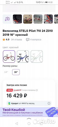 Велосипед stels pilot 710