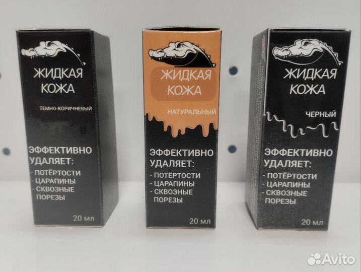 Жидкая кожа. Флакон кисточка. Авито Доставка РФ