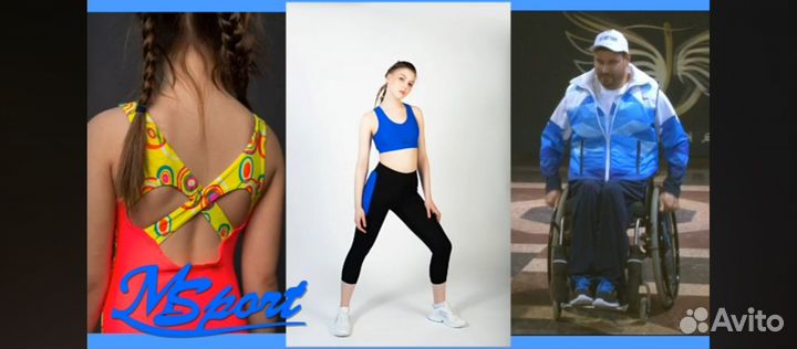 Спортивная одежда