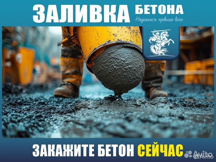 Раствор бетонный М100 / Доставка от 1м3 B25 шпц500