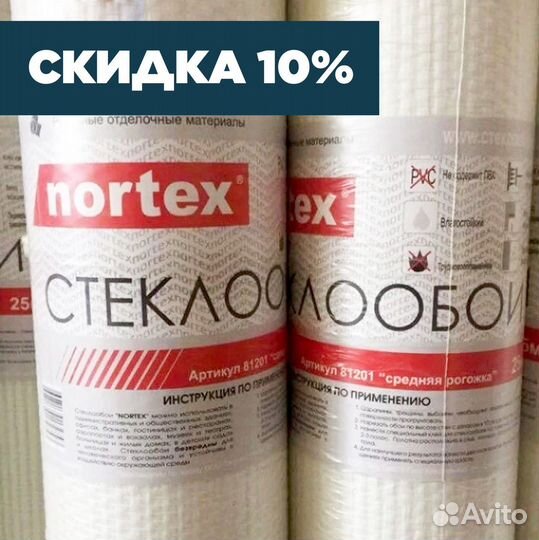 Стеклообои nortex средняя,мелкая рогожка и другие