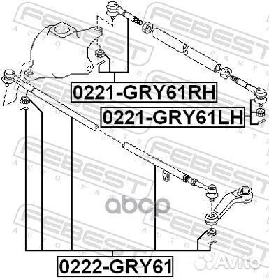 0221-GRY61RH наконечник рулевой R 0221-GRY61RH