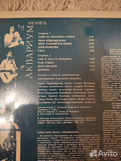 Винил группы аквариум