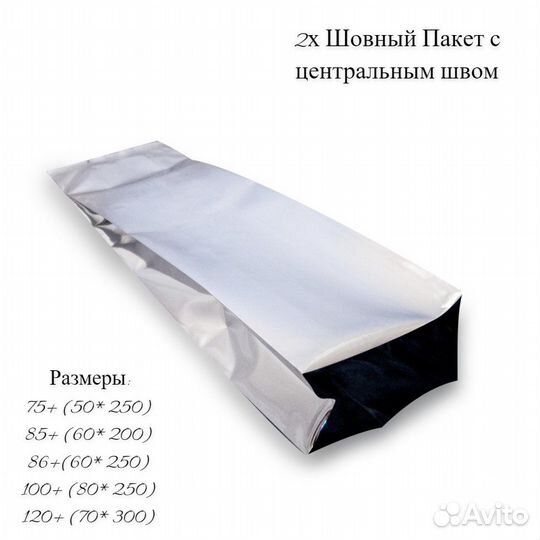 Пакеты двухшовный с центральным швом спайка