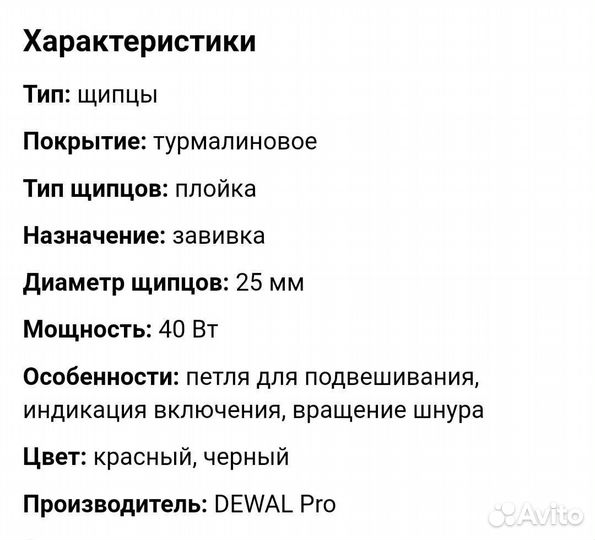 Плойка dewal professional