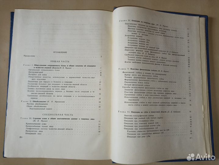 Оперативная челюстно-лицевая хирургия. 1963