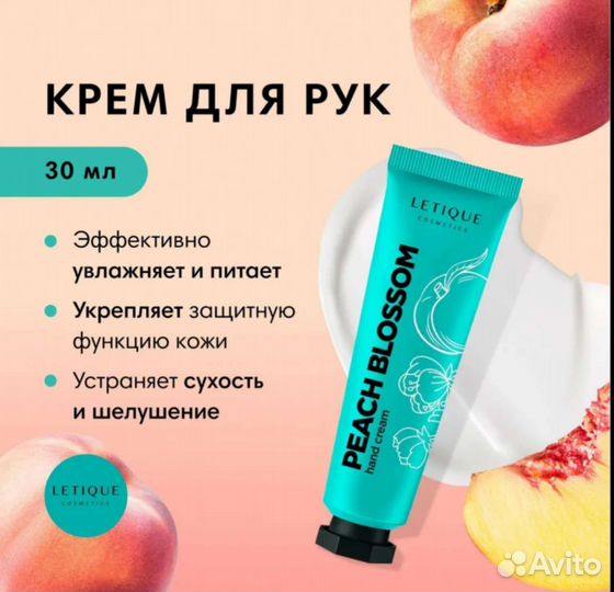 Крем для рук letique персик